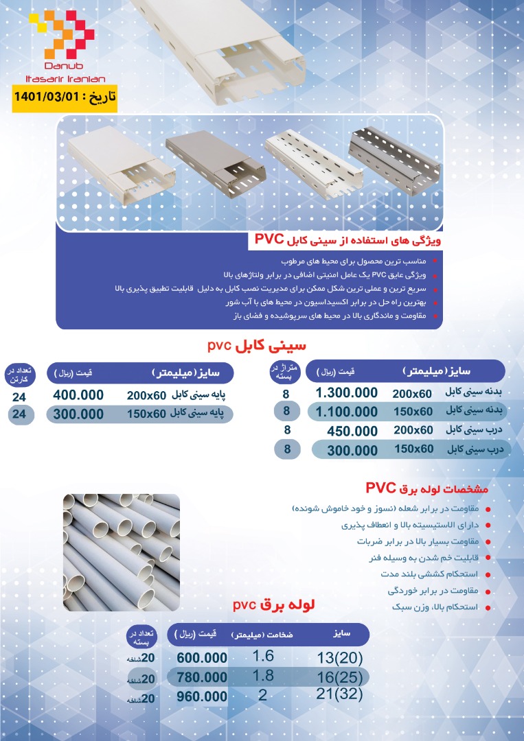 لیست قیمت محصولات دانوب